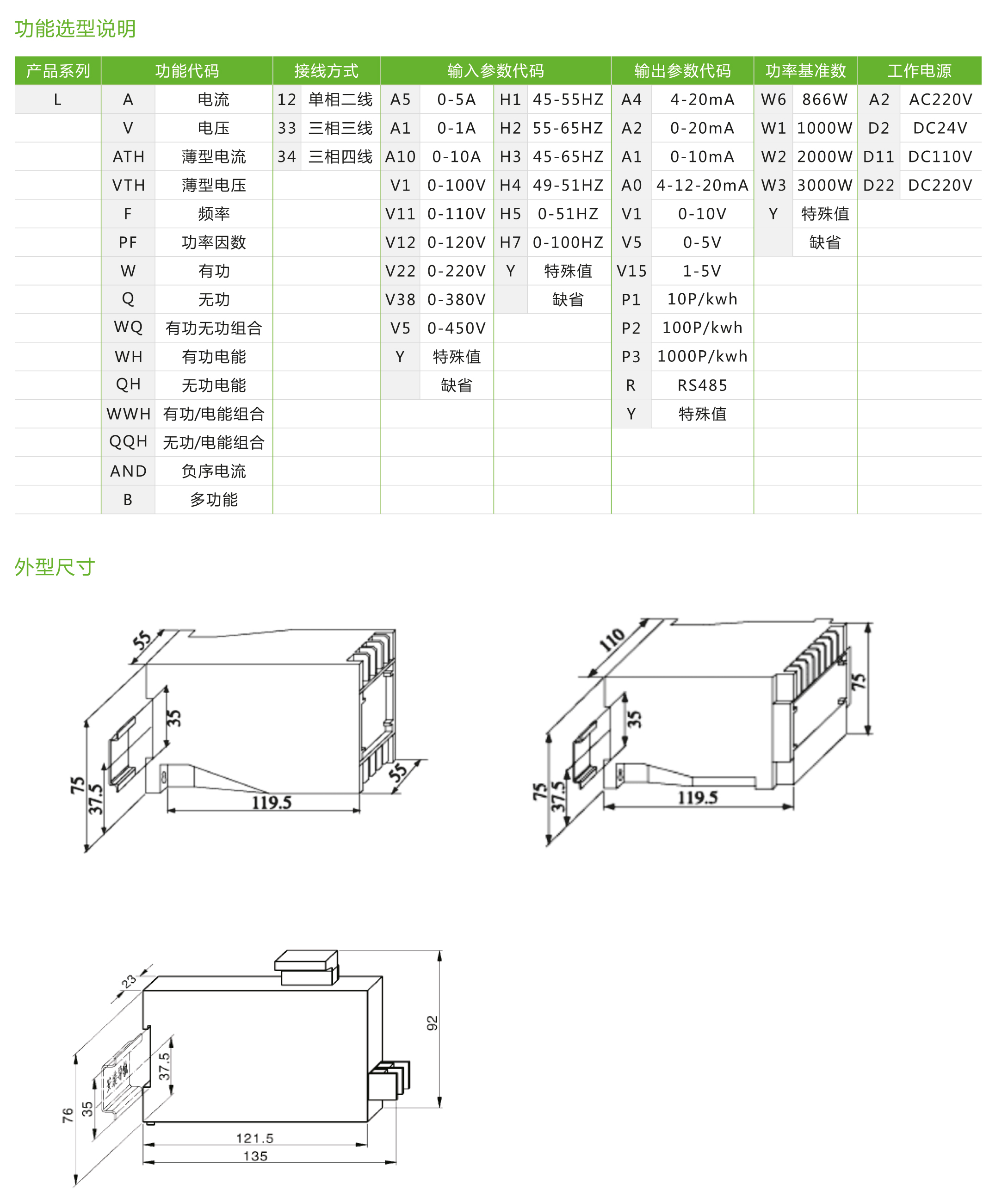 L系列電量變送器