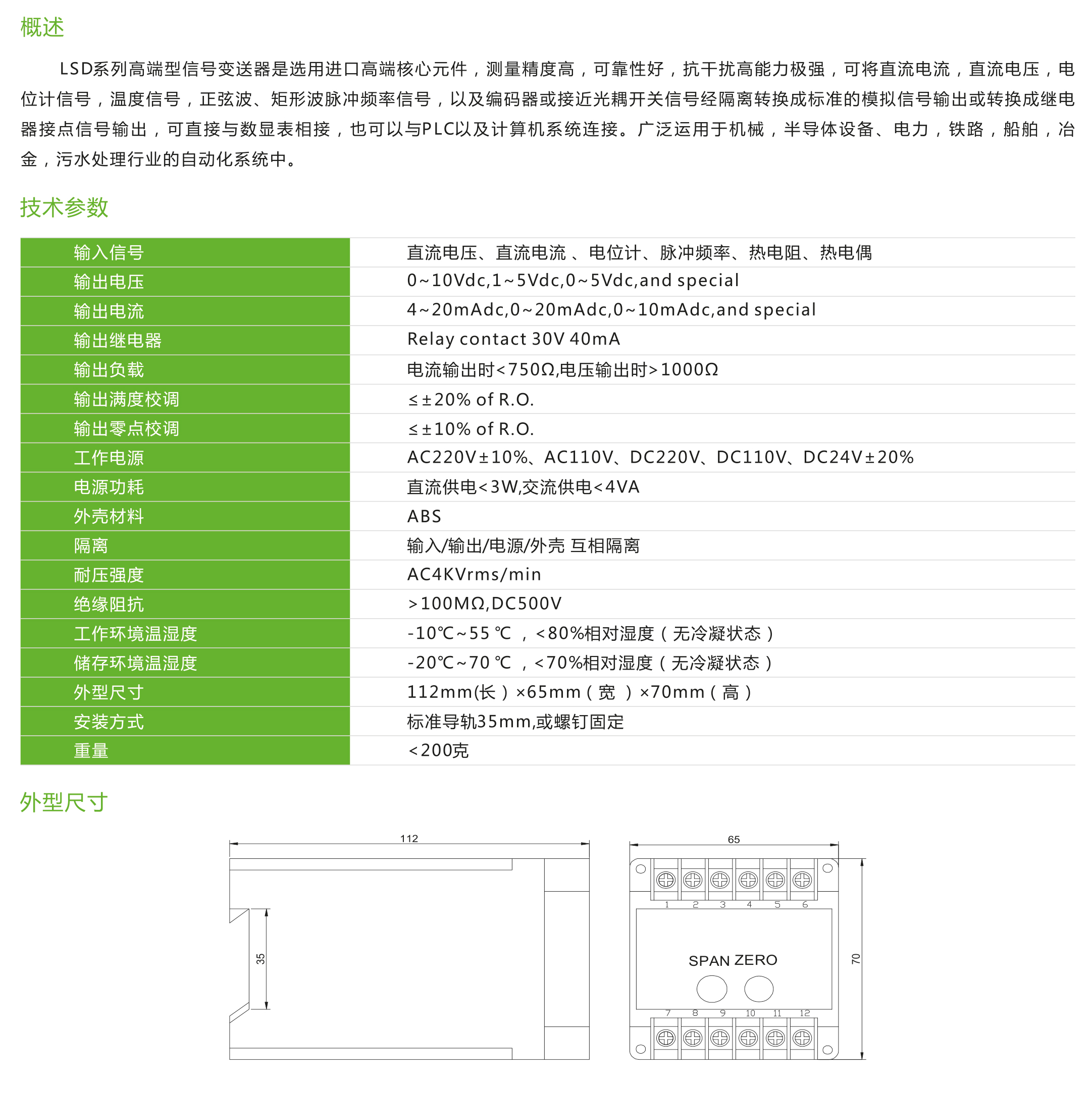 LSD系列高端信號變送器