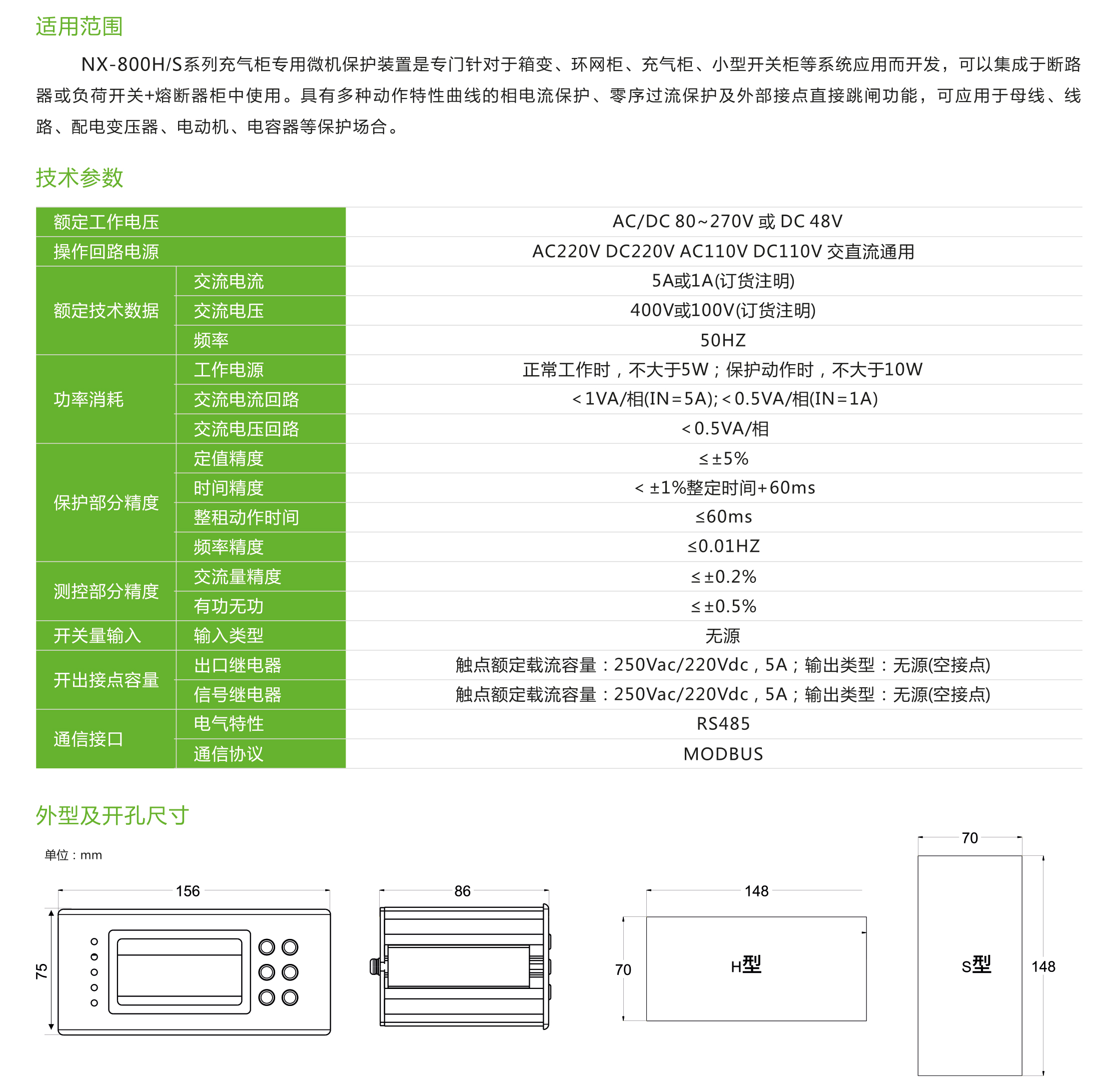 NX-800H/S系列充氣柜專用微機保護裝置