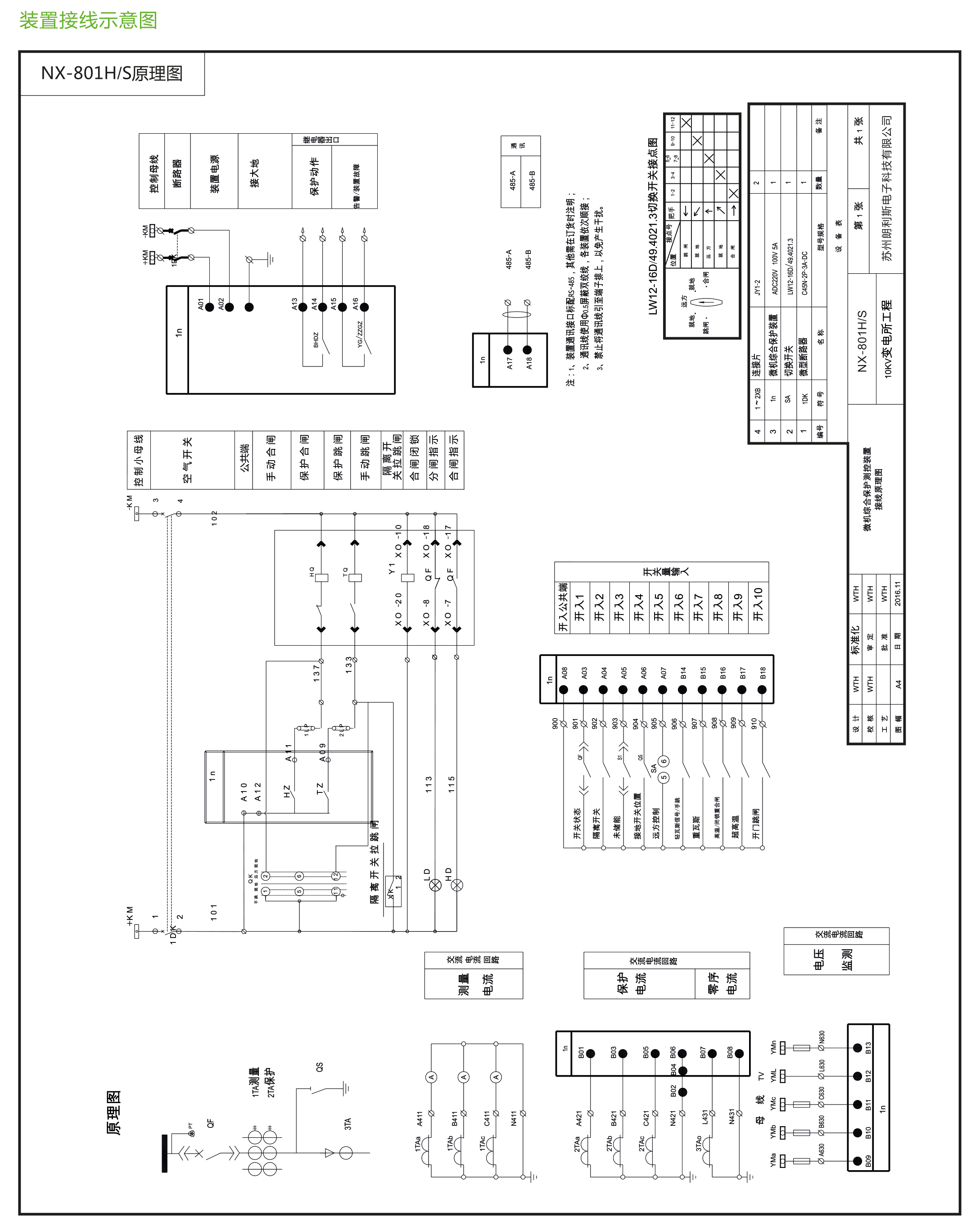 NX-800H/S系列充氣柜專用微機保護裝置