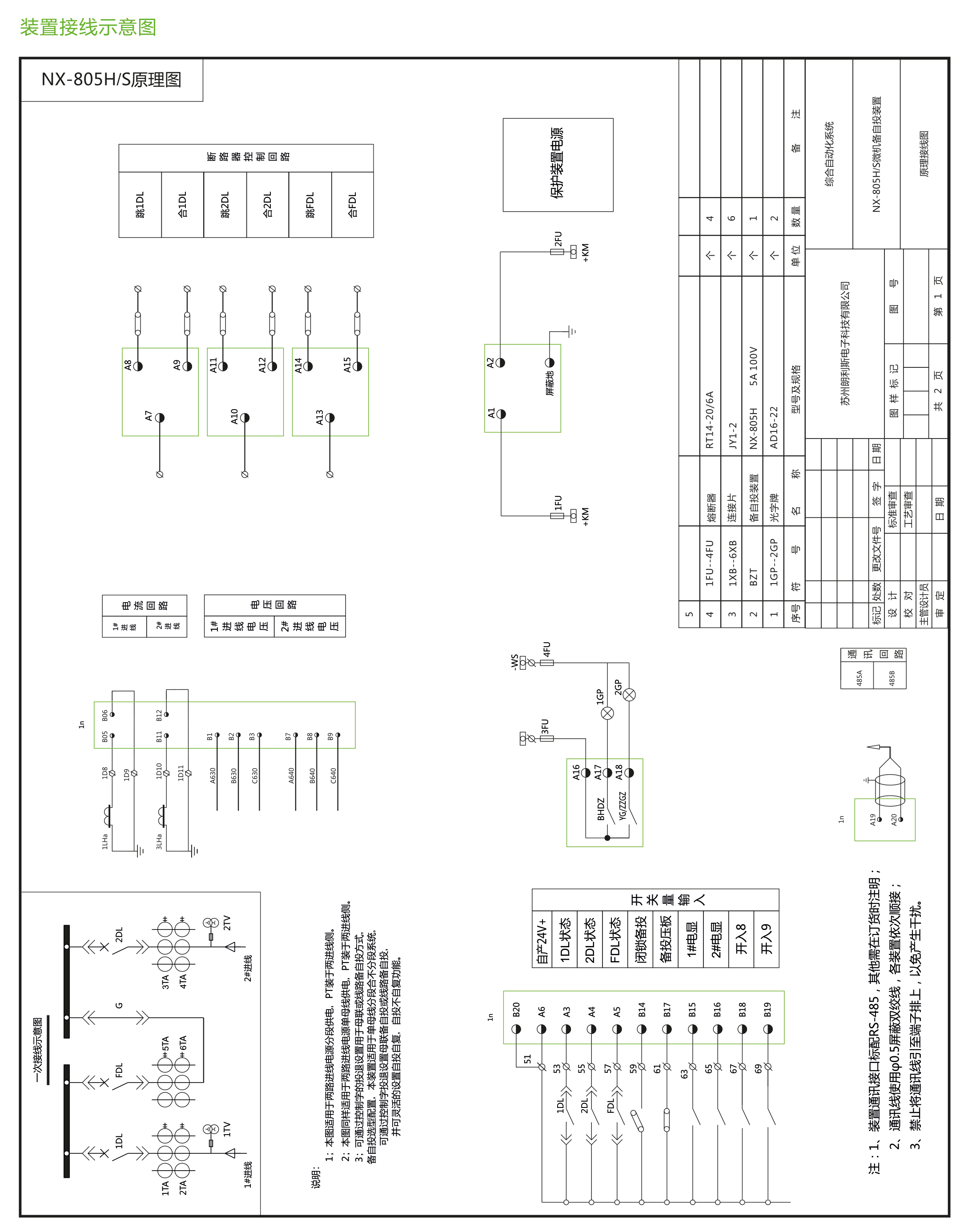 NX-800H/S系列充氣柜專用微機保護裝置