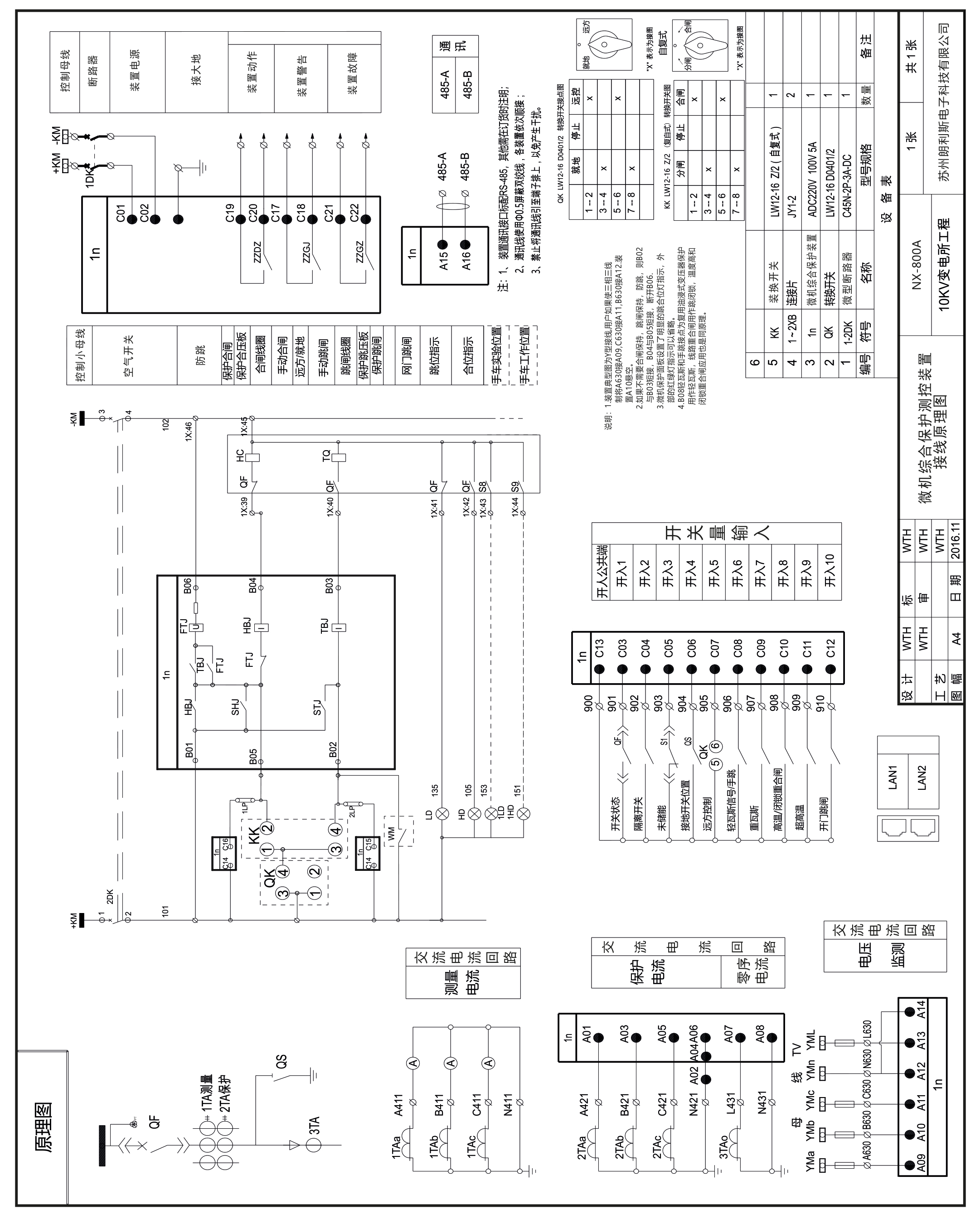 NX-800A系列微機(jī)保護(hù)測(cè)控裝置