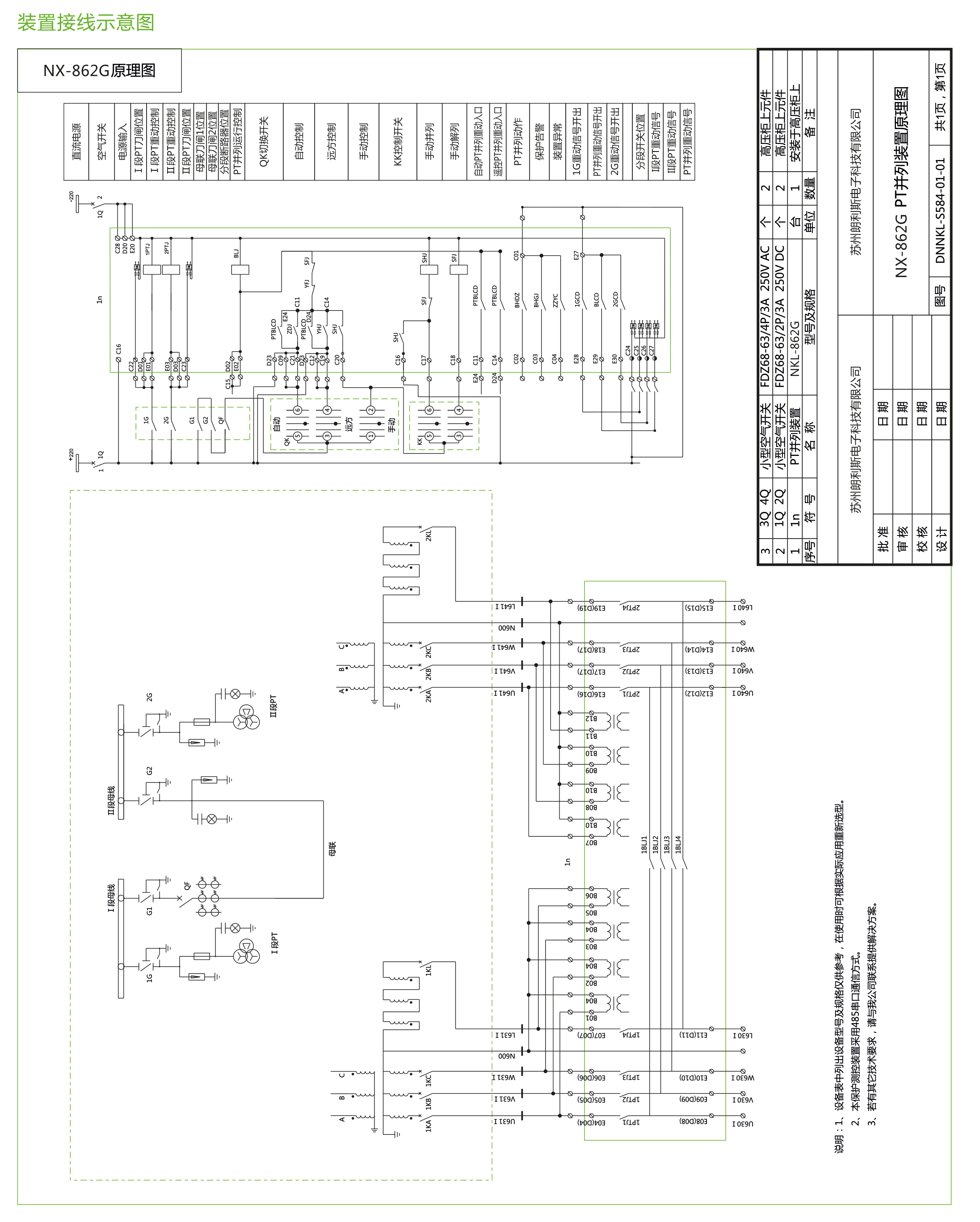 NX-800G系列微機保護測控裝置