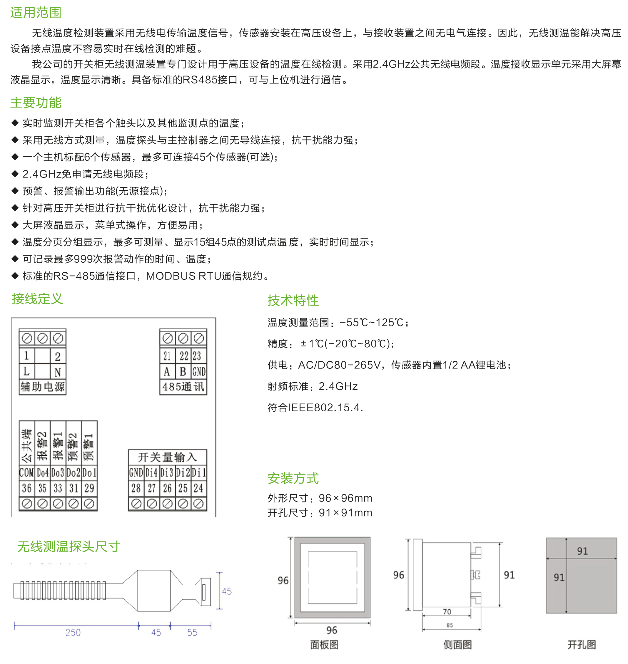 LSK-350型開(kāi)關(guān)柜無(wú)線測(cè)溫裝置