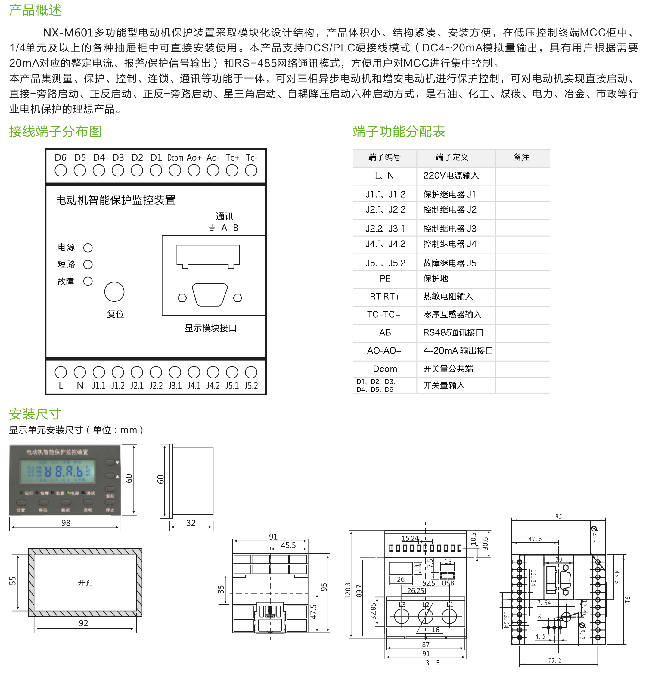 NX-M601型多功能電動機保護監(jiān)控裝置